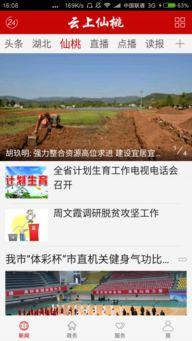 仙桃新闻爆料入口官网,一键直通,见证城市脉搏 第2张 仙桃新闻爆料入口官网,一键直通,见证城市脉搏 第2张